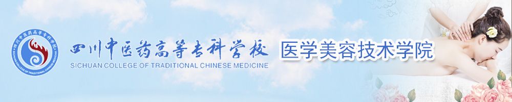 医学美容技术学院